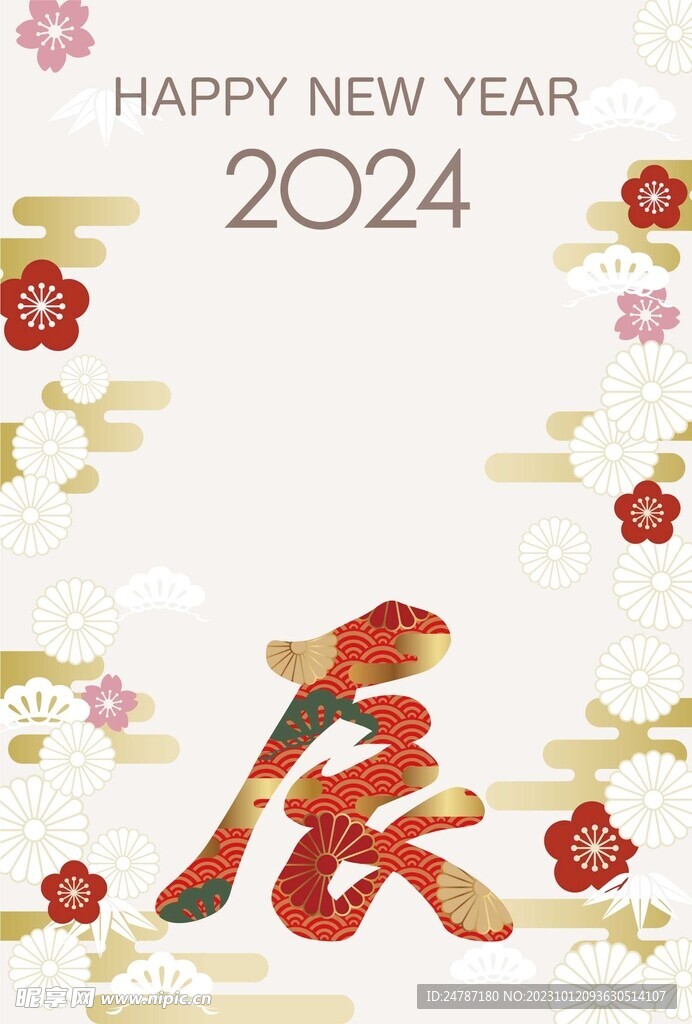 2024年