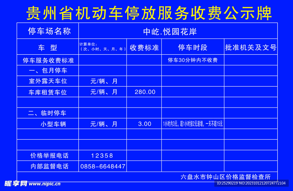 停车公示服务