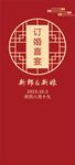 订婚背景