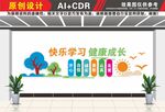 学校教育文化墙