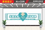 关爱生命呵护健康文化墙