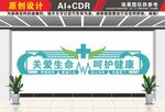 医院标语关爱生命呵护健康