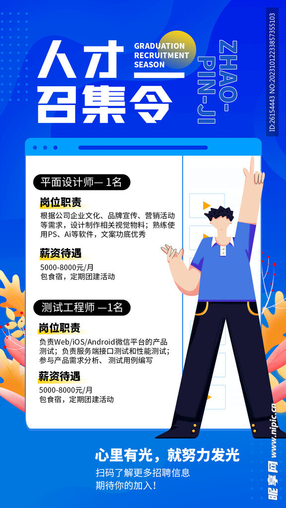 招聘海报