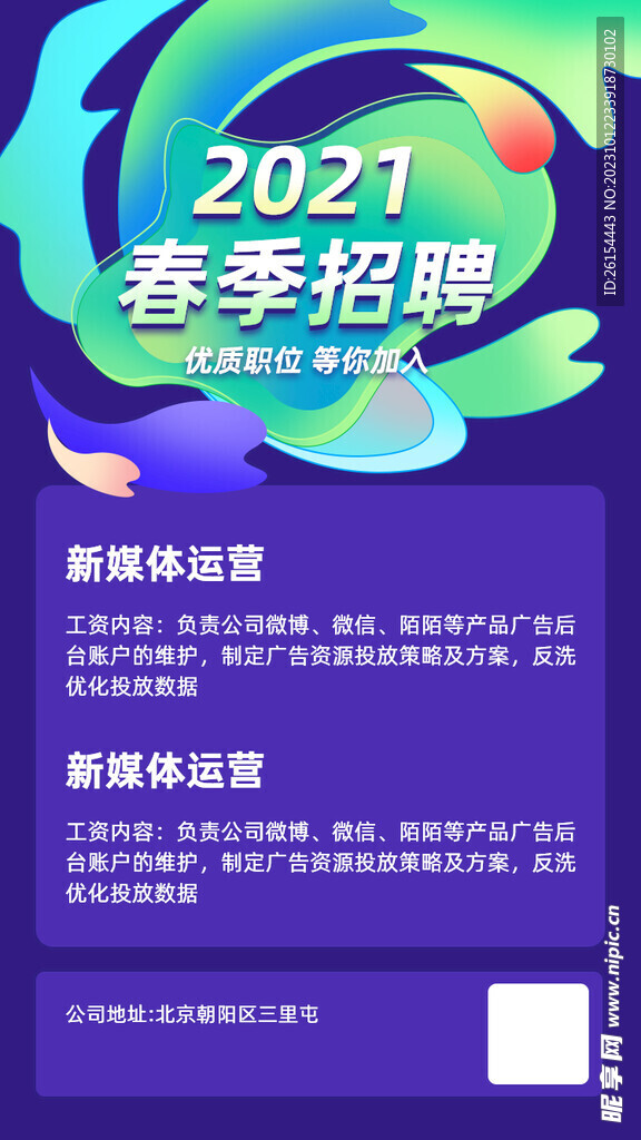 招聘海报