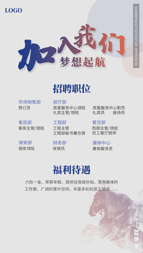 招聘海报