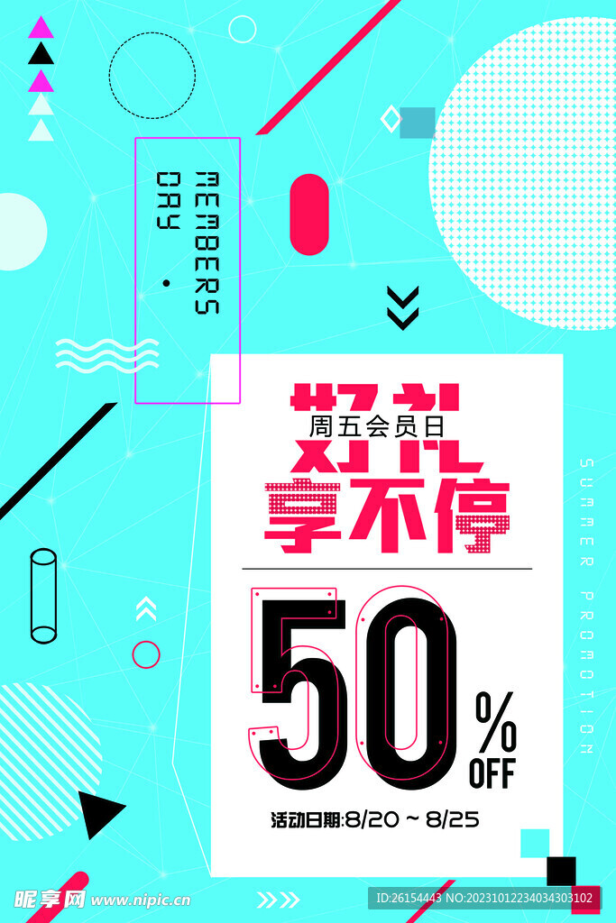 促销创意海报