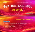 抽奖券