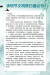清明文明祭扫倡议书