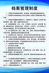 档案管理制度