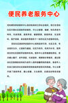 社区养老海报