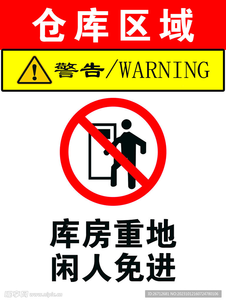安全标识牌