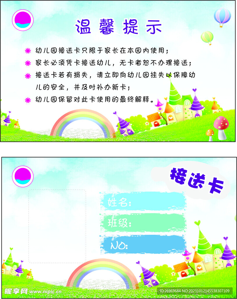 接送卡