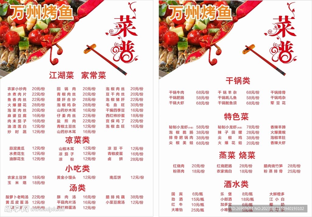 万州烤鱼