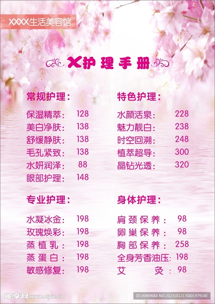 美容价目表