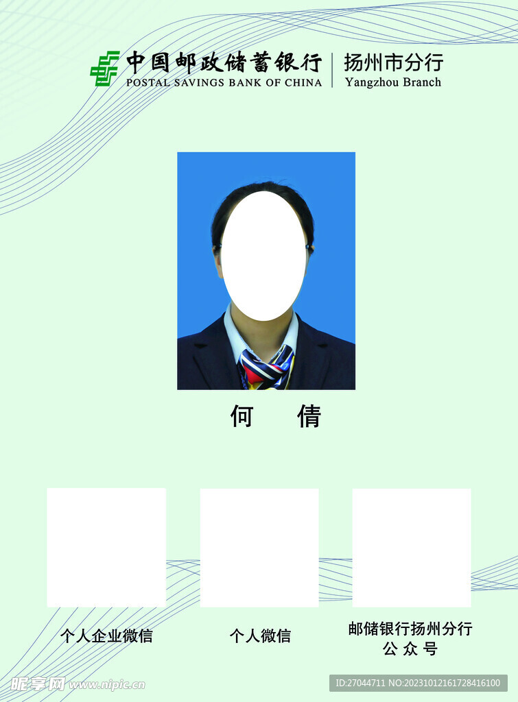 邮储银行工作证