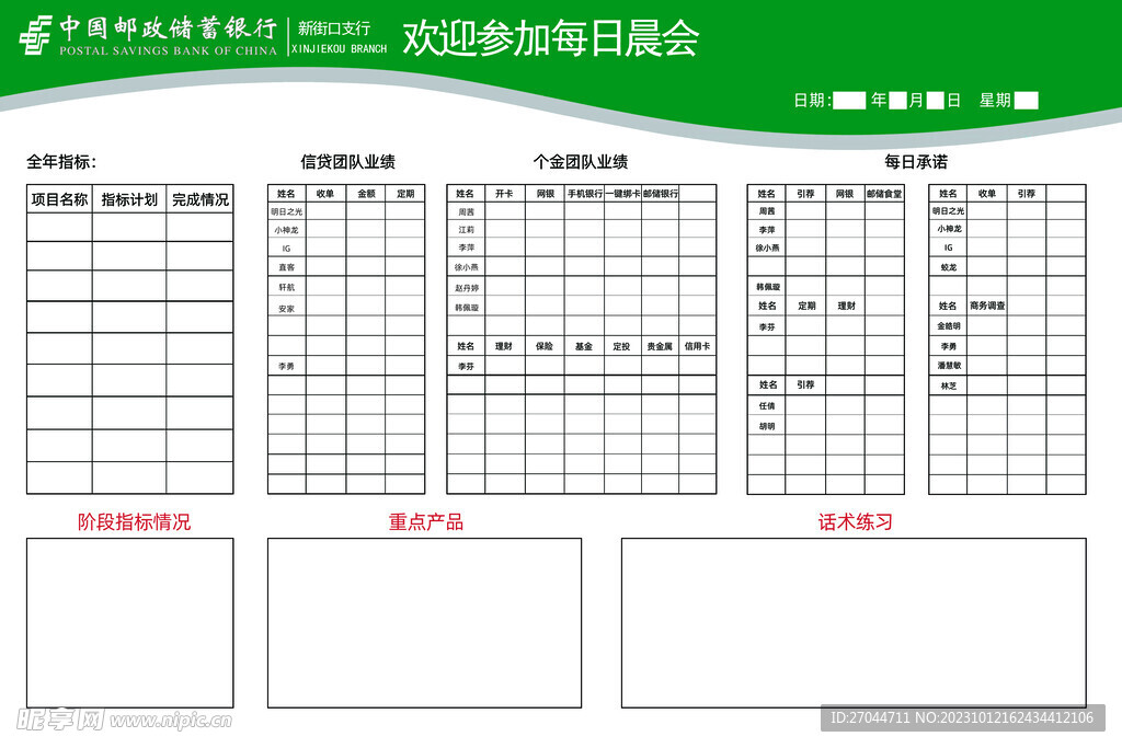 邮储银行每日晨会展板