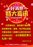 邮储银行好消息喜报