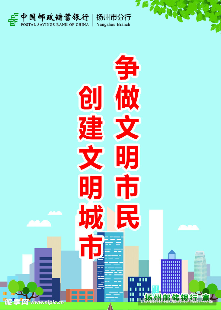 创建文明城市宣传
