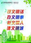 创建文明城宣传