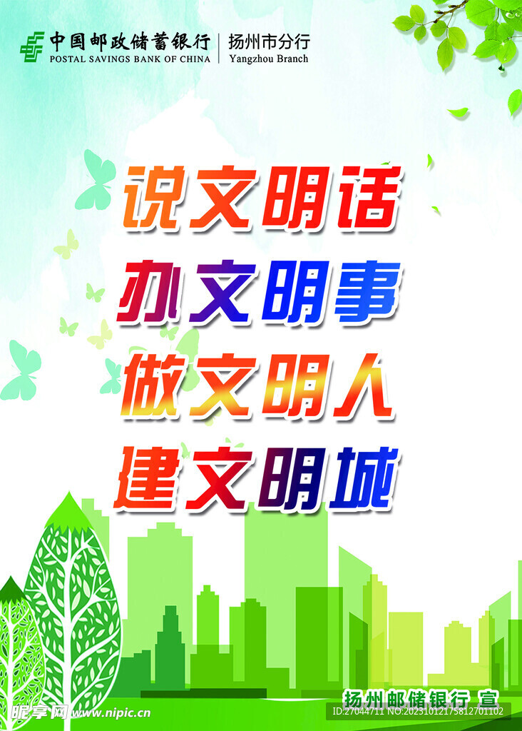 创建文明城宣传