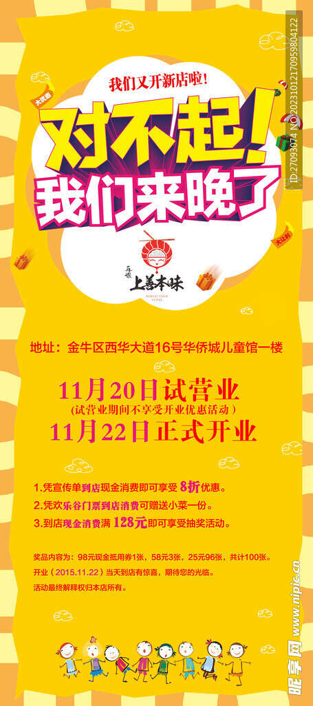 开业展架