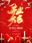 开业