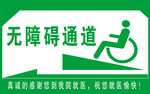 无障碍通道