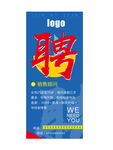 招聘展架