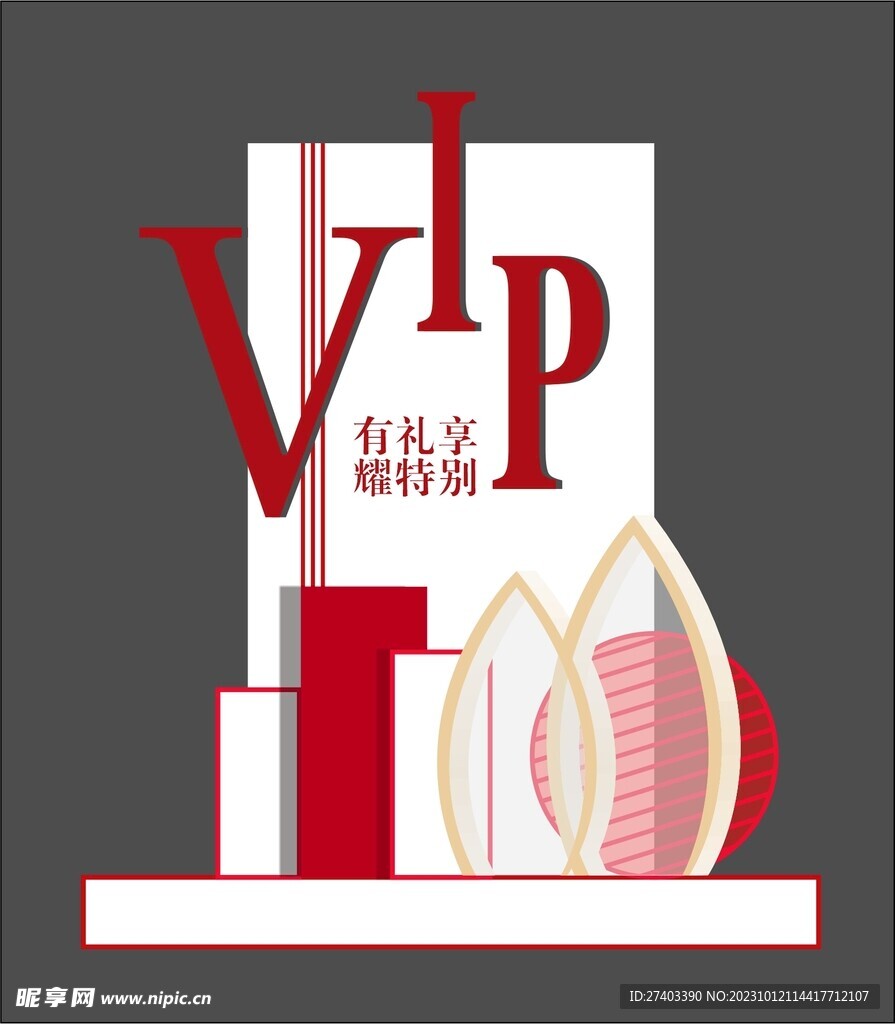 vip美陈