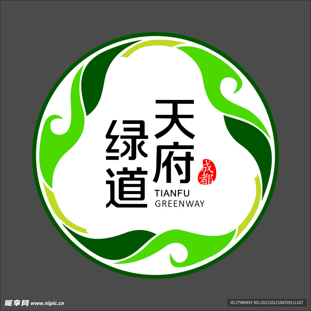 天府绿道logo