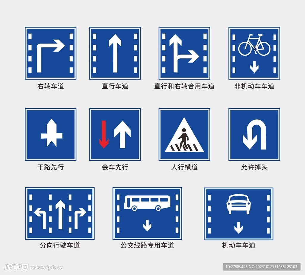 道路车道指示牌