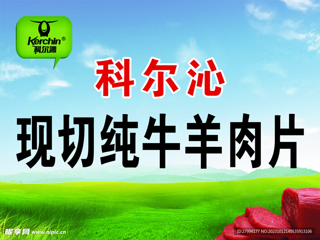科尔沁牛肉