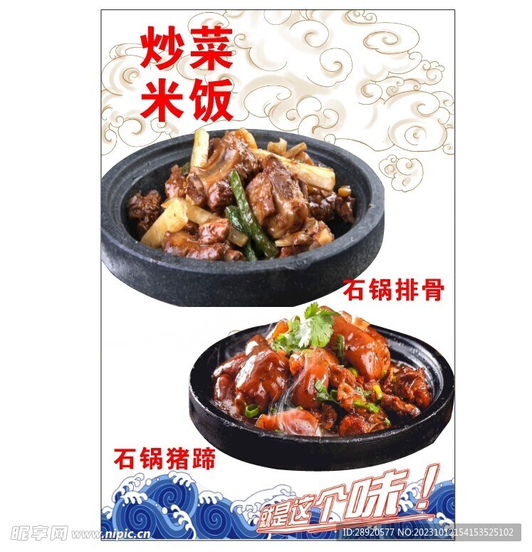 石锅排骨