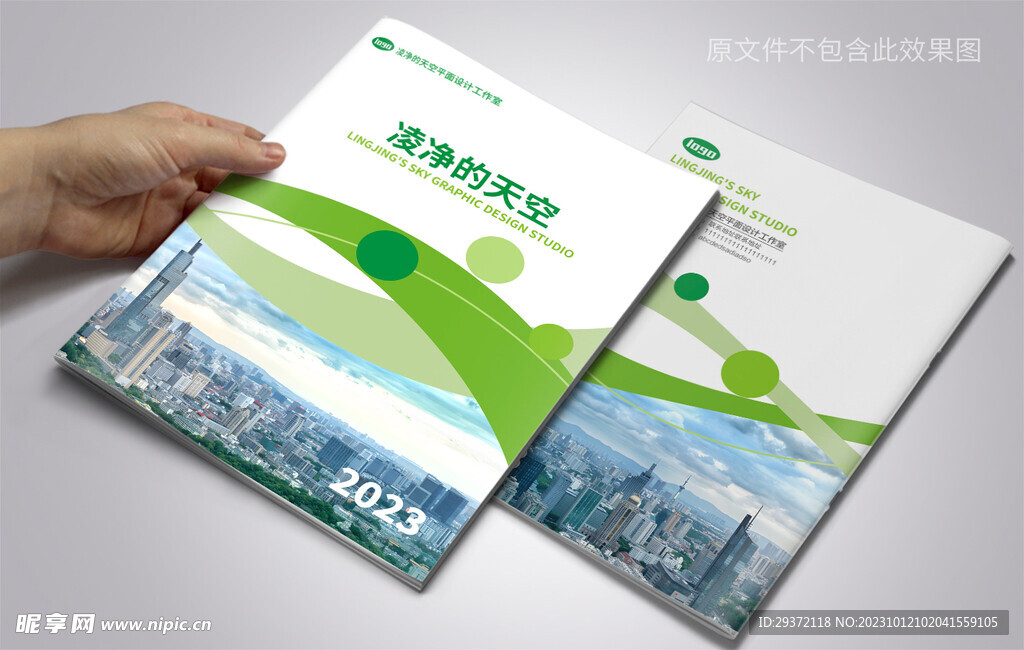 绿色小清新公司画册封面模板