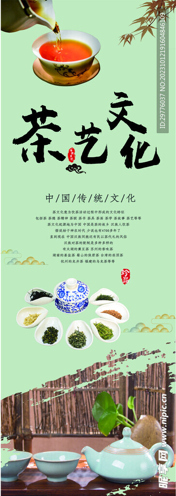茶艺茶文件宣传海报