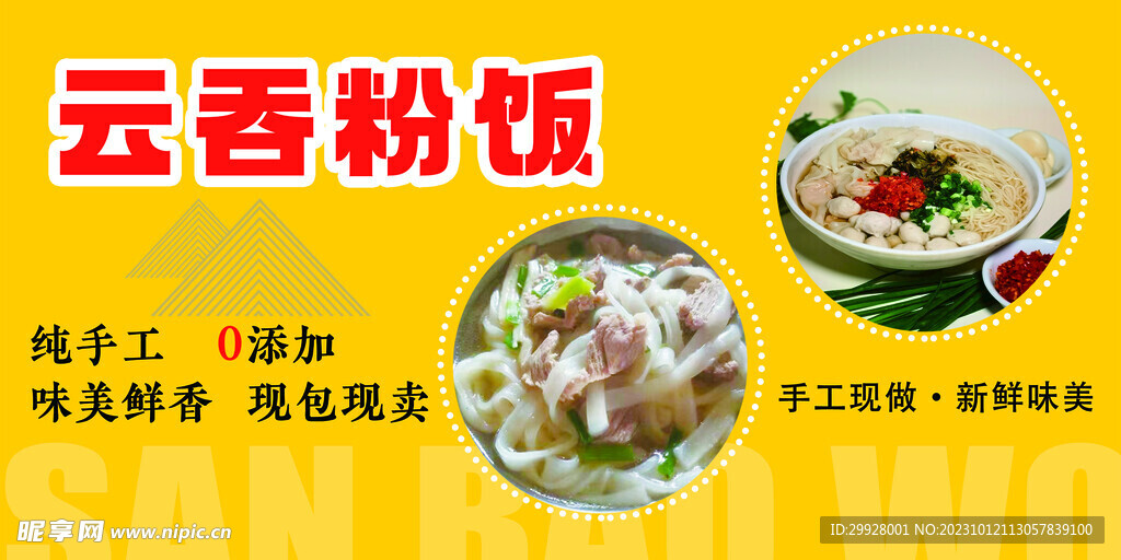 云吞粉饭