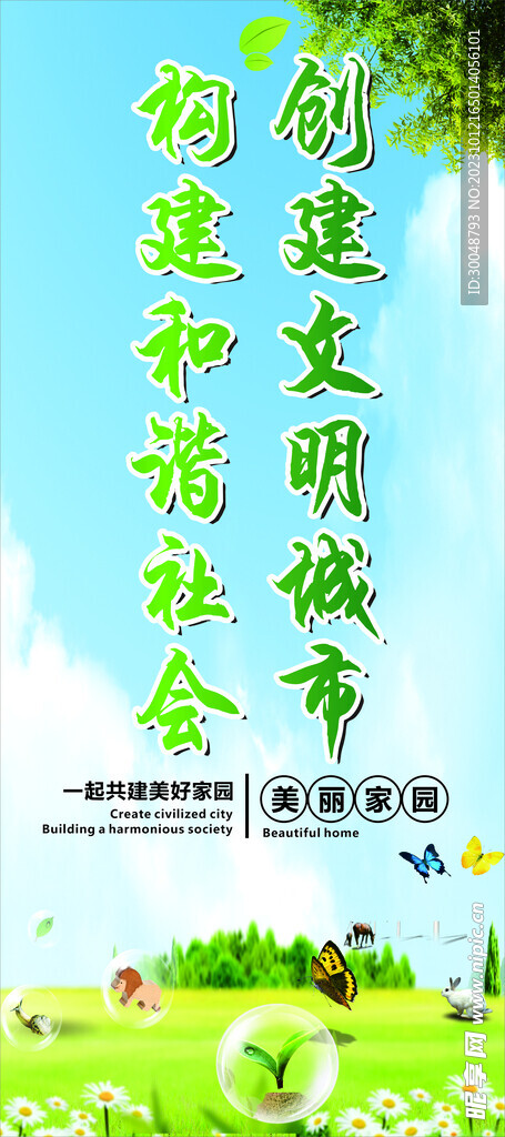 创城文明