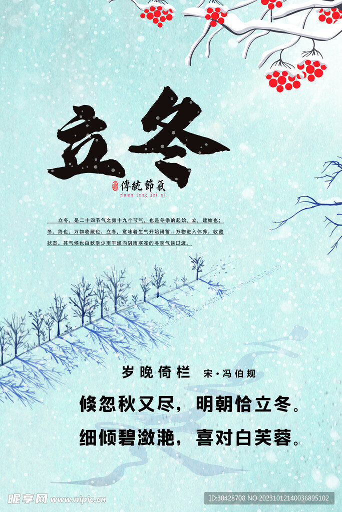 二十四节气立冬