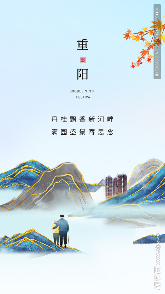 地产重阳节海报