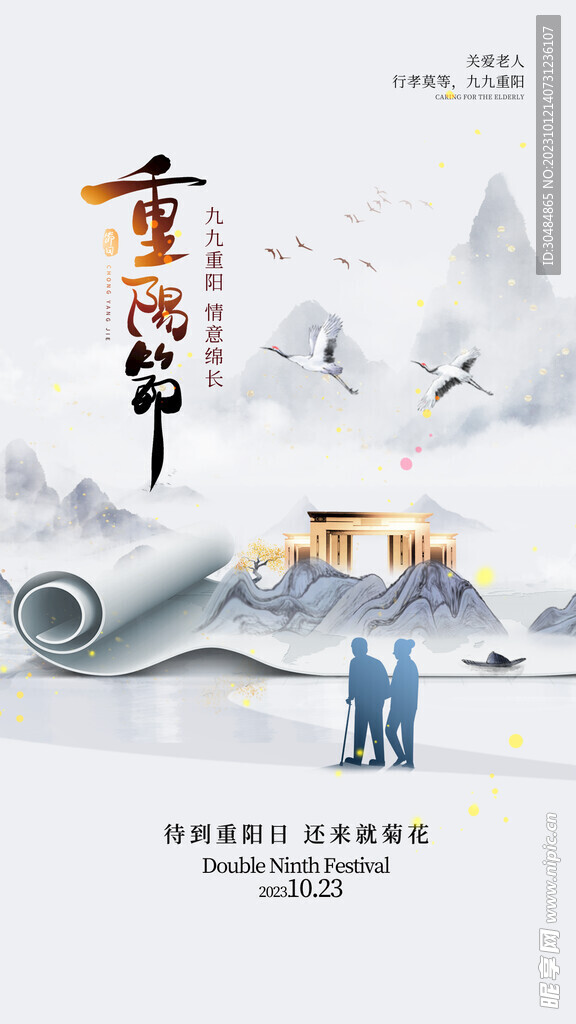 地产重阳节