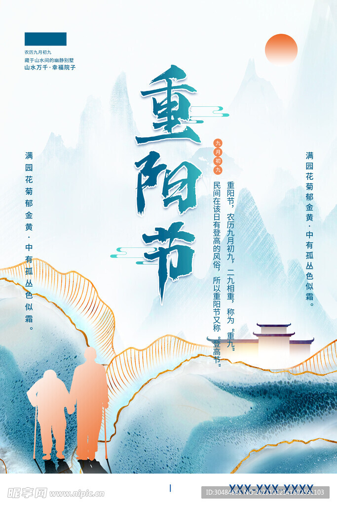 重阳节海报