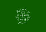 倾城时光花店