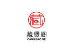 藏煲阁