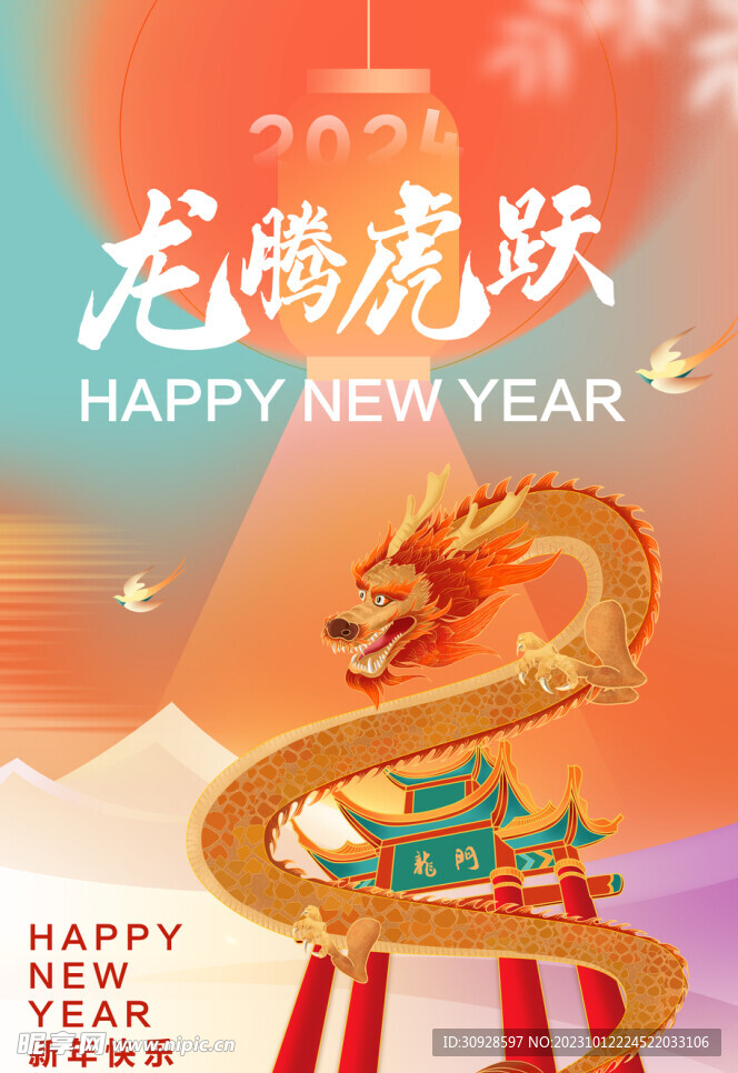 龙年海报