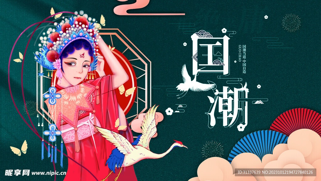 国潮