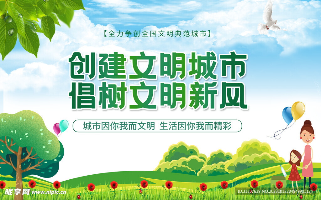 文明城市