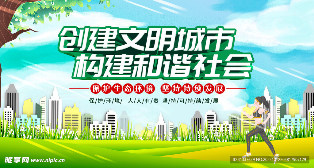 文明城市