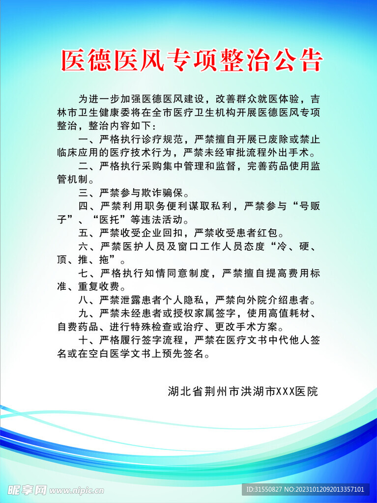 医院海报