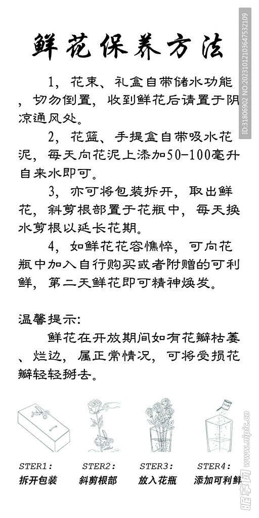 花店吊牌