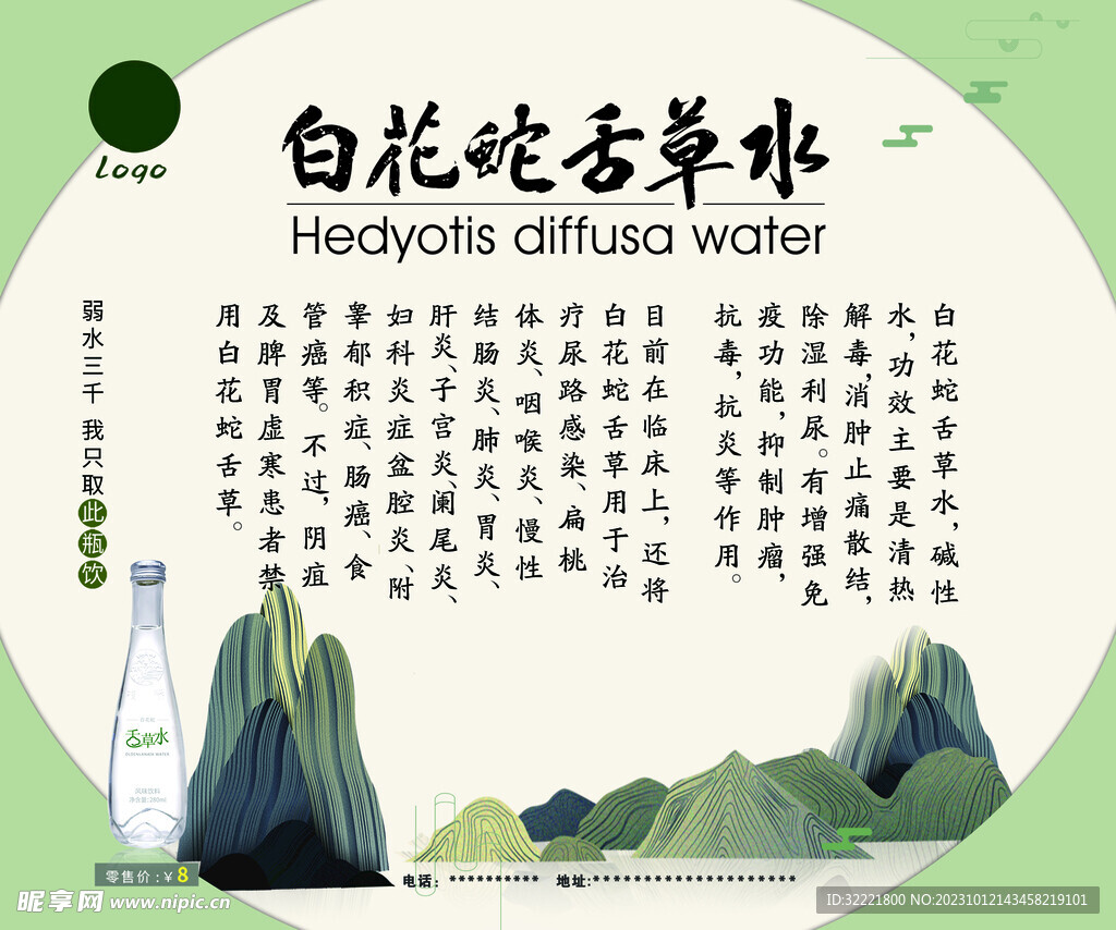 舌草水